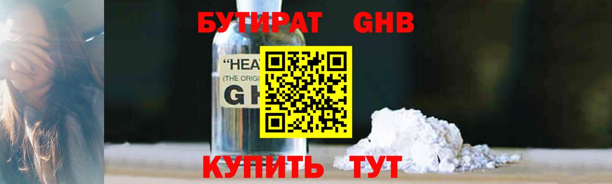 БУТИРАТ 99% Чебоксары