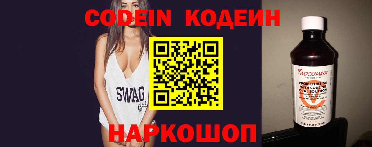 Кодеин Purple Drank Чебоксары
